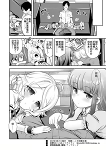 Page 33 of Warui Ko YukiKozu - preview thumbnail