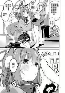 Page 11 of Me o Hanasenai Seito - preview thumbnail