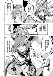 Page 18 of Me o Hanasenai Seito - preview thumbnail