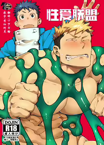 性爱联盟 — hentai manga cover on Fhentai
