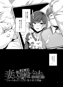 Page 84 of Tsuma ga, Tanin no Mesu ni Naru made. -Shortcut Kyonyuu Tsuma Sasaki Misaki Hen- - preview thumbnail
