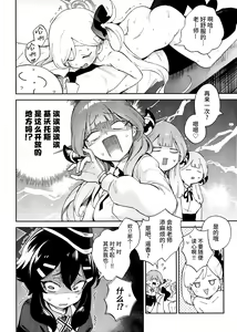 Page 7 of Sensei to Seito no Kankei tte Konna ni mo Open nanoo!? | 老师和学生的关系是这么开放的吗!? - preview thumbnail