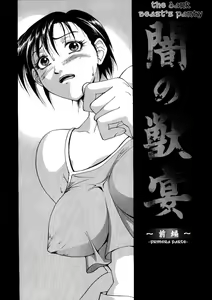 Page 3 of The Dark Beast's Party ~Complete~ - preview thumbnail