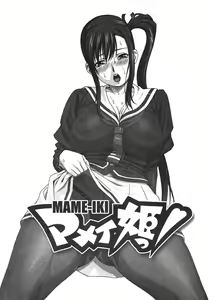 Page 12 of MAME-IKI - preview thumbnail