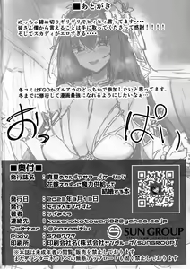 Page 27 of Manatsu no Chaldea Summer Vacation Hanayome Skadi ni Maryoku Kyoukyuu Shite Kekkon Suru Hon - preview thumbnail