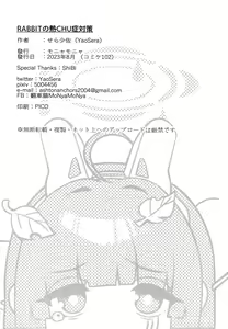 Page 22 of RABBIT no NecCHUshou Taisaku (Blue Archive) | RABBIT's Heat Stroke Prevention! - preview thumbnail