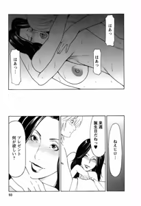 Page 96 of Okinimesu Mama - preview thumbnail