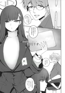 Page 3 of Tsukatsuki Rio ni Seishori shite morau Hon - preview thumbnail