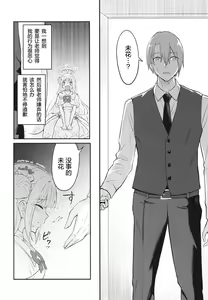 Page 5 of Misono Mika wa Sensei ni Dekiai Sareteiru - preview thumbnail
