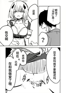 Page 16 of Himuro Sena to Mijime na Sensei | 冰室濑名与凄惨的老师 - preview thumbnail