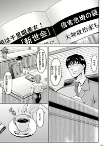 Page 279 of Sennyu Tsuma Satomi Sennou Ryoujoku no Kiroku - preview thumbnail