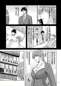Page 301 of Sennyu Tsuma Satomi Sennou Ryoujoku no Kiroku - preview thumbnail