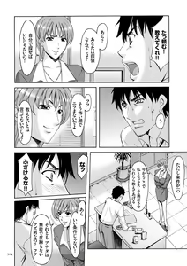 Page 304 of Sennyu Tsuma Satomi Sennou Ryoujoku no Kiroku - preview thumbnail
