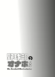 Page 28 of Yakyuubu no Onaho-kun - preview thumbnail