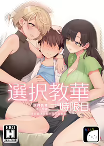 Sentaku Kyouka Nijigenme — hentai manga cover on Fhentai