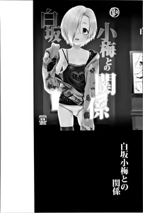 Page 3 of Shirasaka Koume to no Kankei Soushuuhen - preview thumbnail