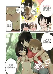 Page 21 of Inaka no Shinseki to H o suru Hanashi -Kofuyu Hen-  | 시골의 친척과 H를 하는 이야기 코후유편 - preview thumbnail