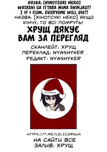 Page 21 of Watashi ga Ittara Mina Shinjau!! | If I Cum, Everyone Will Die!! [Uncensored]| [Хінотсукі Неко] Якщо кінчу, то всі помруть! (uncensored) - preview thumbnail