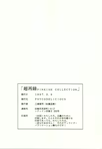 Page 107 of Chou Sairoku PINKISH COLLECTION - preview thumbnail