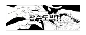 Zanshu Tobaku | 참수도박 — hentai manga cover on Fhentai