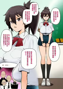 Page 25 of 聽說新任風紀委員長胸部很大這回事 - preview thumbnail