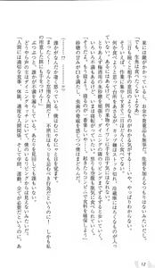 Page 16 of Roku ☆ Ichi 61 - preview thumbnail