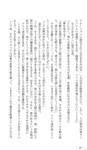 Page 68 of Roku ☆ Ichi 61 - preview thumbnail