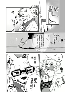 Page 16 of Sensei to Boku. Hayari Kaze ni Hago Chuui o!?|老师和我。流行性感冒务必要注意哦！？ - preview thumbnail