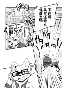 Page 10 of Sensei to Boku. Hayari Kaze ni Hago Chuui o!?|老师和我。流行性感冒务必要注意哦！？ - preview thumbnail
