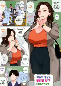 Page 103 of Musuko o Tataseru Haha no Ana. ~Boshikan Tanhenshuu~ | 아들을 발기 시키는 엄마의 구멍. ~모자상간 단편집~ - preview thumbnail