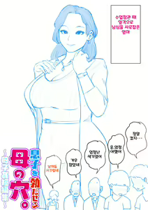 Page 118 of Musuko o Tataseru Haha no Ana. ~Boshikan Tanhenshuu~ | 아들을 발기 시키는 엄마의 구멍. ~모자상간 단편집~ - preview thumbnail