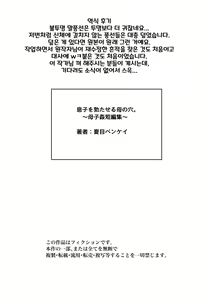 Page 140 of Musuko o Tataseru Haha no Ana. ~Boshikan Tanhenshuu~ | 아들을 발기 시키는 엄마의 구멍. ~모자상간 단편집~ - preview thumbnail