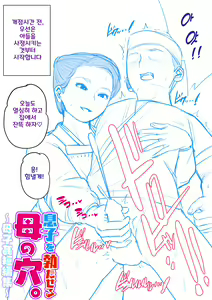 Page 67 of Musuko o Tataseru Haha no Ana. ~Boshikan Tanhenshuu~ | 아들을 발기 시키는 엄마의 구멍. ~모자상간 단편집~ - preview thumbnail