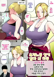 Page 68 of Musuko o Tataseru Haha no Ana. ~Boshikan Tanhenshuu~ | 아들을 발기 시키는 엄마의 구멍. ~모자상간 단편집~ - preview thumbnail