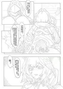 Page 17 of 惜蛇鳞凤羽（明日方舟霍尔海雅同人H) - preview thumbnail