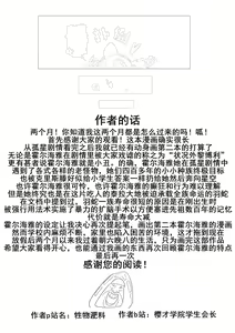 Page 53 of 惜蛇鳞凤羽（明日方舟霍尔海雅同人H) - preview thumbnail