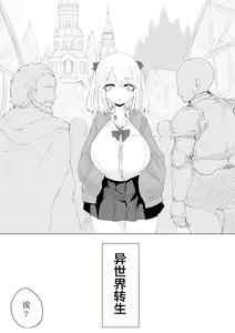 Page 3 of Isekai no Otoshi Ana ~Bakunyuu JK no Isekai Life~ - preview thumbnail