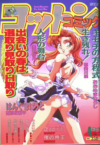 Cotton Comic 1994-04 - hentai manga cover image