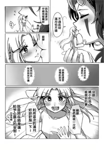 Page 11 of 月下與妳的幽會 - preview thumbnail
