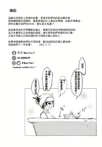 Page 27 of 月下與妳的幽會 - preview thumbnail