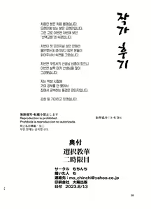 Page 39 of Sentaku Kyouka Nijigenme | 선택교화 2교시 - preview thumbnail