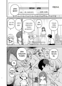 Page 5 of Sentaku Kyouka Nijigenme | 선택교화 2교시 - preview thumbnail