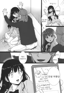 Page 103 of Watashi no Uragawa | 나의 뒷모습 - preview thumbnail