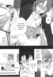 Page 110 of Watashi no Uragawa | 나의 뒷모습 - preview thumbnail