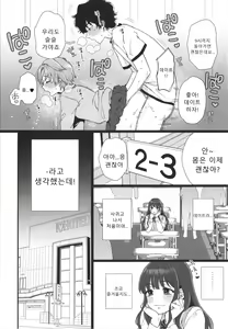 Page 199 of Watashi no Uragawa | 나의 뒷모습 - preview thumbnail