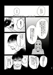 Page 16 of Shoujo ga Hana o Sakasu made - preview thumbnail