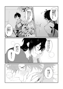 Page 27 of Narifuri kamawazu kimini - preview thumbnail