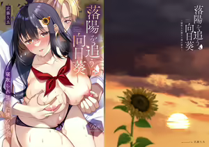 Rakuyou o Ou Himawari - sunflower chasing the setting sun ~Netorare Ochita Boku no Kanojo~ — hentai manga cover on Fhentai