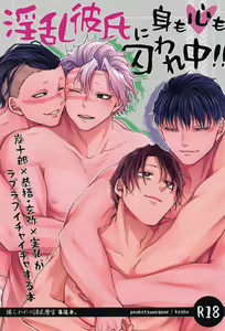 Inran Kareshi ni Mi mo Kokoro mo Torawarechuu!! — hentai manga cover on Fhentai