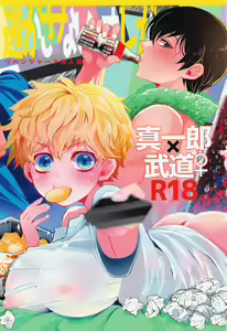 Nigasanai. Ore ga. — hentai manga cover on Fhentai
